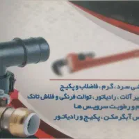 لوله کشی آب و فاضلاب|خدمات پیشه و مهارت|کرج, حیدرآباد|دیوار