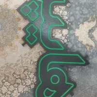 تابلو نئون فلکسی هایپر میوه|فروشگاه و مغازه|بهارستان, |دیوار