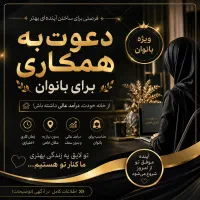 کار مجازی ویژه بانوان