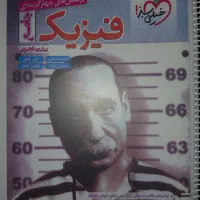 کتاب های کنکور و امتحانات نهایی پایه دوازدهم تجربی|کتاب و مجله آموزشی|شیراز, فخرآباد (دروازه کازرون)|دیوار