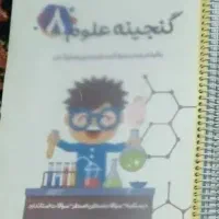 کتاب کار علوم هشتم