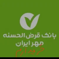 کنسول بازی وام مهر و ملی