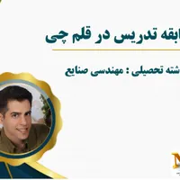 مدرس/معلم خصوصی ریاضی (تدریس ریاضی سوم تا دهم )