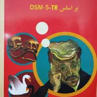 کتابهای کنکور ارشد روانشناسی. اینسایت. روان آموز