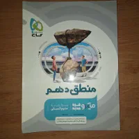 کتاب علوم فنون ادبی دهم و یازدهمو منطق رایگان|کتاب و مجله آموزشی|اهواز, گلستان|دیوار
