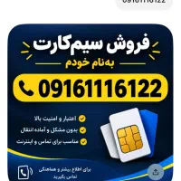 خط قدیمی همراه اول ( شرکتی)  ۱۰ ساله خاموشه