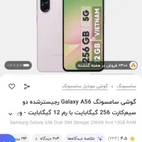 گوشیa56رم۱۲حافظه۲۵۶