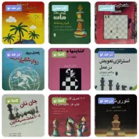 کتاب شطرنج