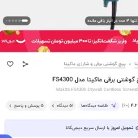 دریل پیچ بند کناف