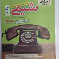 کتاب شیمی جامع خیلی سبز|کتاب و مجله آموزشی|شیراز, شهرک گلستان|دیوار