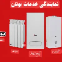 طرح تعویض آبگرمکن بوتان|آبگرمکن، پکیج، شوفاژ|زنجان, |دیوار