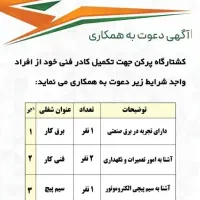 کشتارگاه پرکن جهت تکمیل نیروی فنی خود
