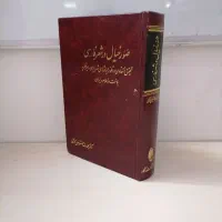 فروش تعدادی کتاب مهم ادبی
