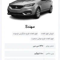 حواله خودرو سهندS
