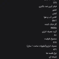 یخچال ساید بولمبرگ آلمان کاملا نو|یخچال و فریزر|شاهین‌شهر, فردوسی|دیوار