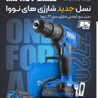 دریل شارژی نوا  مدل ۷۷۲۰