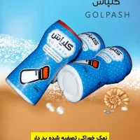 پخش گسترده نمک و نبات