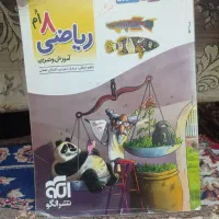 کتاب کمک آموزشی ریاضی هشتم