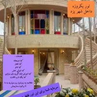تور یکروزه داخل شهر ویژه بانوان