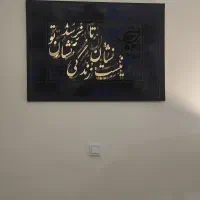 تابلو برجسته مخمل کالیگرافی|تابلو، نقاشی، عکس|تهران, باغ فیض|دیوار