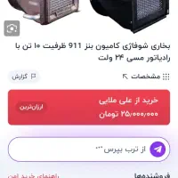 بخاری شوفاژی 911