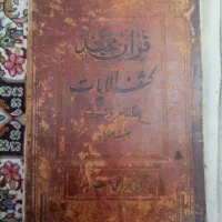 کتاب قرآن دست نویس