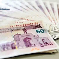 وام ویژه کارمندان دولت و بازنشستگان