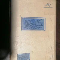 کتاب کمیاب علی دشتی (نقشی از حافظ)
