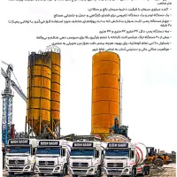 فروش بتن آماده و خدمات مهندسی
