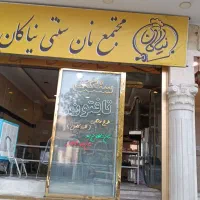 واگذاری تافتون وسنگک باجواز نو3ازادپز