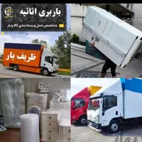 باربری حمل بار اثاثیه منزل کارگرخالی اسباب کشی|خدمات حمل و نقل|تهران, خلیج فارس|دیوار