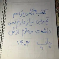 کتاب درسی،به متن عکس توجه کنید