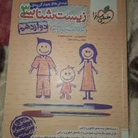 کتاب های کمک درسی دوازدهم تجربی ۱۴۰۲