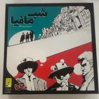 شب مافیا