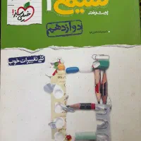 کتاب تست کنکور تجربی|کتاب و مجله آموزشی|آزادشهر, |دیوار