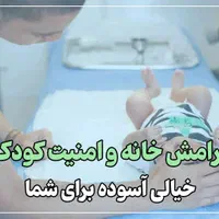 ختنه بادستگاه پیشرفته و کلیه خدمات پرستاری در منزل