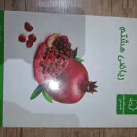 تعدادی کتاب کمک درسی درحدنو|کتاب و مجله آموزشی|شیراز, باهنر|دیوار