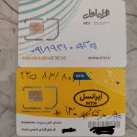 فروش دو خط همراه اول و ایرانسل سری اول