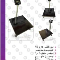 باسکول سبک تره بار ضایعات اهن آلات|فروشگاه و مغازه|شیراز, دکتر حسابی|دیوار