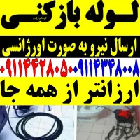 لوله بازکنی چاه بازکن فنر زنی همسایه شبانه روزی