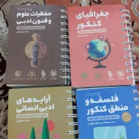 فروش کتاب های کنکور انسانی|کتاب و مجله آموزشی|جهرم, |دیوار