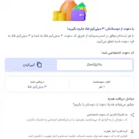 در آمد با ثبت نام و دعوت از دوست در اسنپ سرمایه