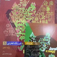 کتاب فرمول بیست فیزیک دهم تجربی