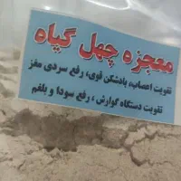 قوتو چهل گیاه