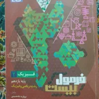 کتاب تست فیزیک و کمک درسی فارسی|کتاب و مجله آموزشی|قم, باسکول|دیوار