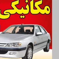 مکانیکی