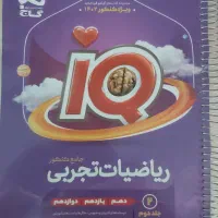 کتاب های جامع آی کیو گاج شیمی زیست و ریاضی