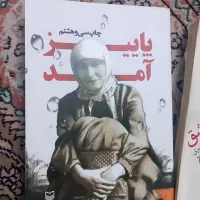 رمان|کتاب و مجله ادبی|مشهد, جاهد شهر|دیوار