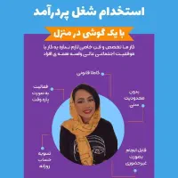 کسب درآمد با گوشی