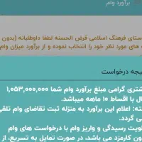 فروش امتیاز وام رسالت